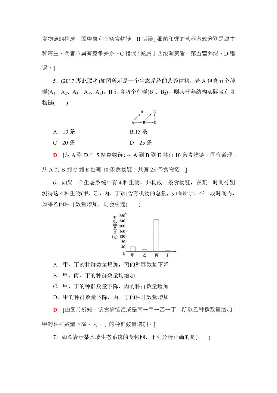 2018高三生物苏教版一轮复习（练习）必修3 第9单元 第3讲 课时分层训练32 WORD版含答案.doc_第3页