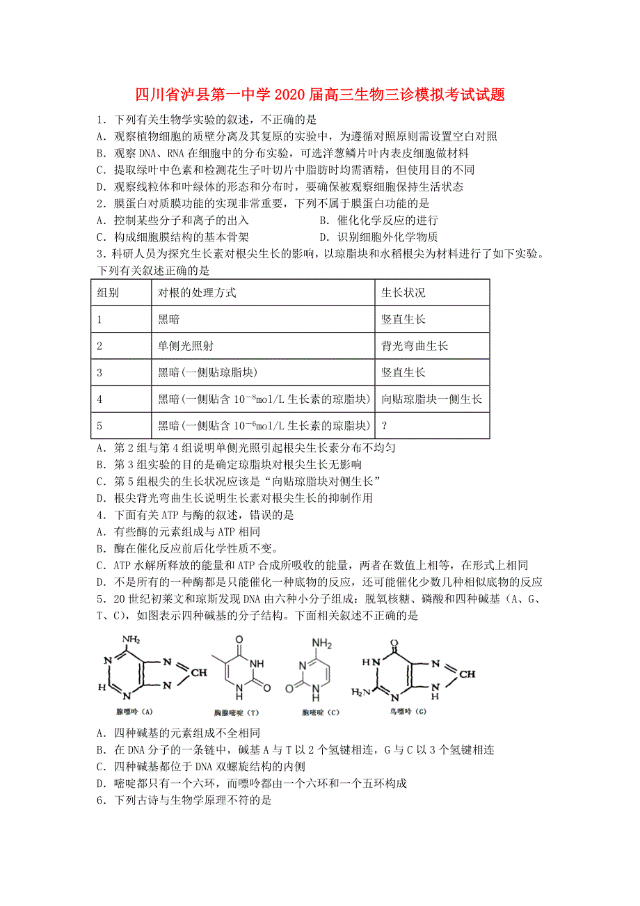 四川省泸县第一中学2020届高三生物三诊模拟考试试题.doc_第1页