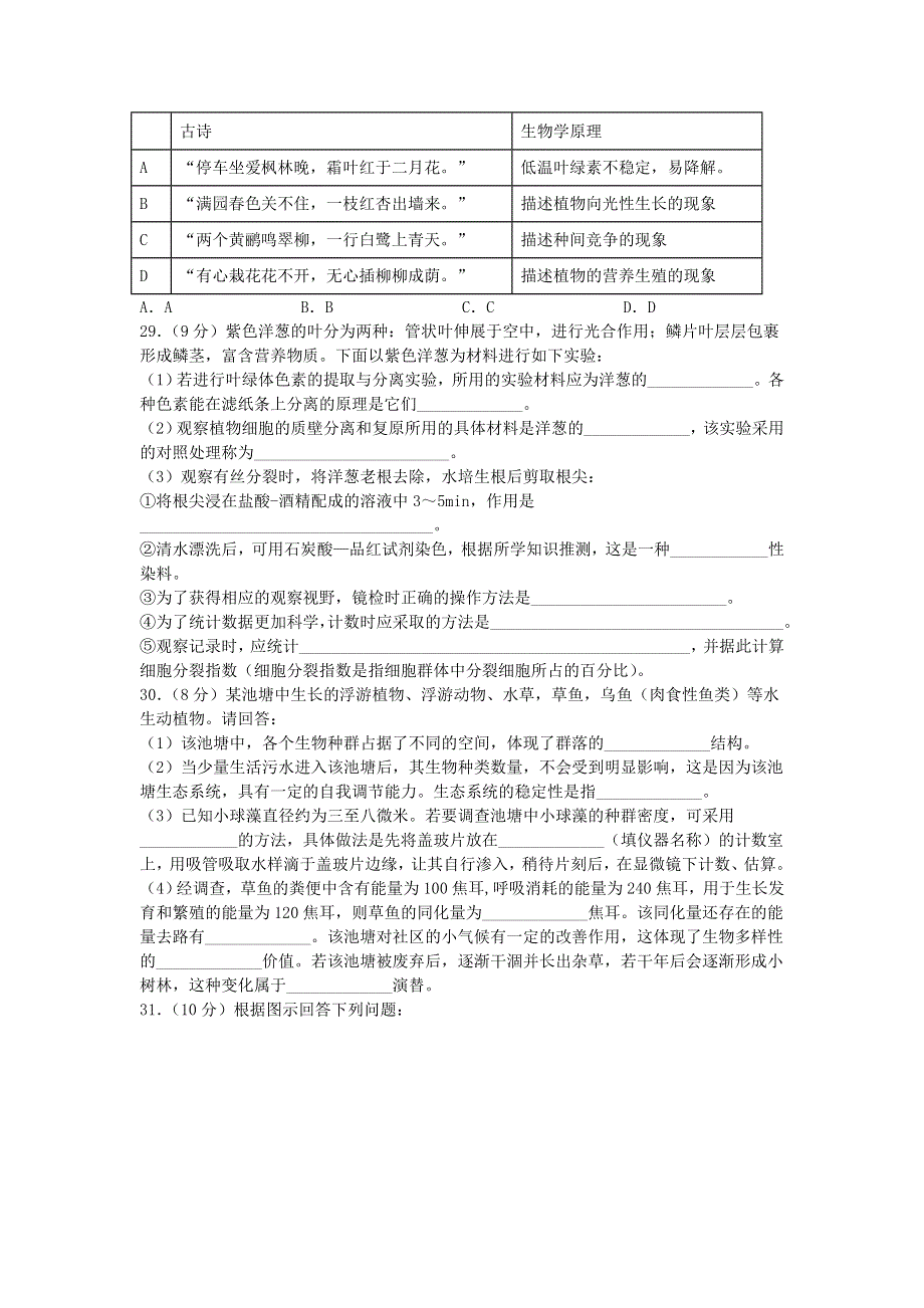 四川省泸县第一中学2020届高三生物三诊模拟考试试题.doc_第2页