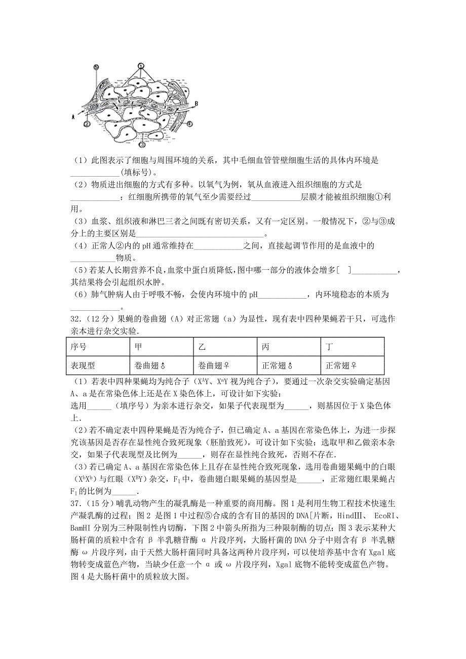 四川省泸县第一中学2020届高三生物三诊模拟考试试题.doc_第3页