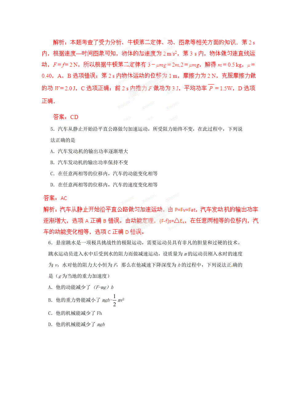 2013年高考最新物理预测专项突破之机械能二　(新课标卷）.doc_第3页