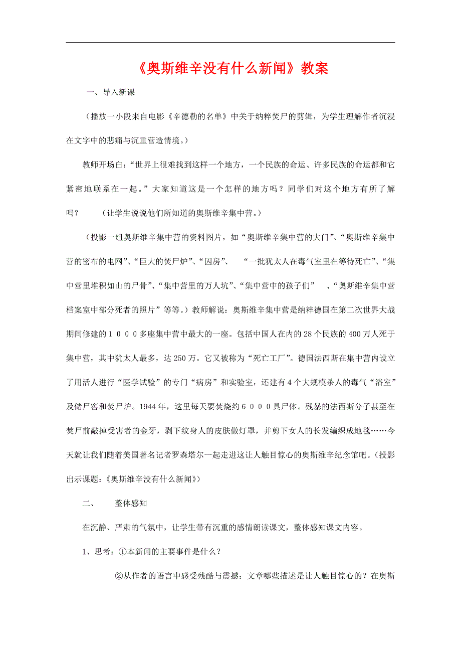 人教版高中语文必修一《短新闻两篇》教案教学设计优秀公开课 (6).pdf_第1页