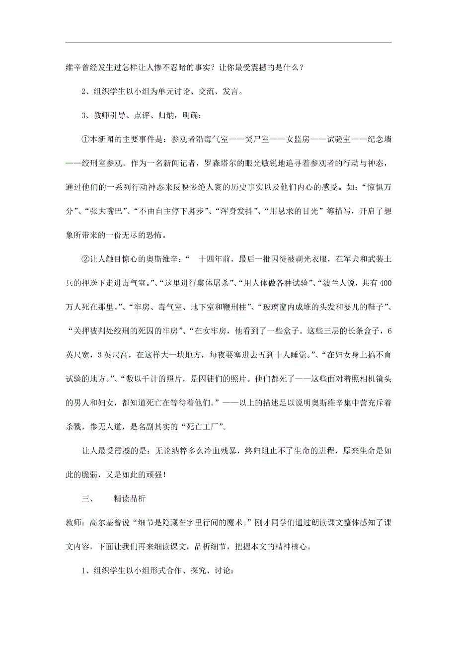 人教版高中语文必修一《短新闻两篇》教案教学设计优秀公开课 (6).pdf_第2页