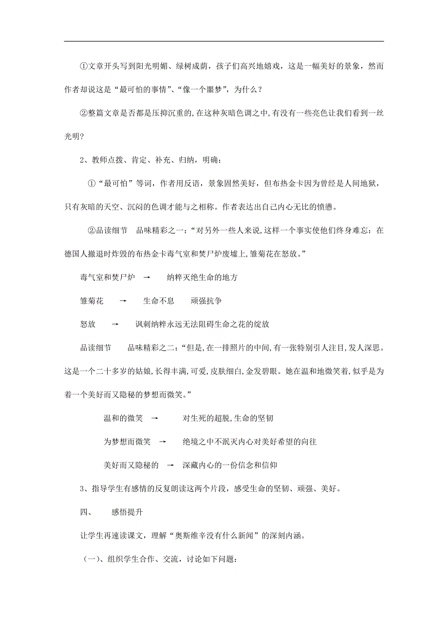 人教版高中语文必修一《短新闻两篇》教案教学设计优秀公开课 (6).pdf_第3页