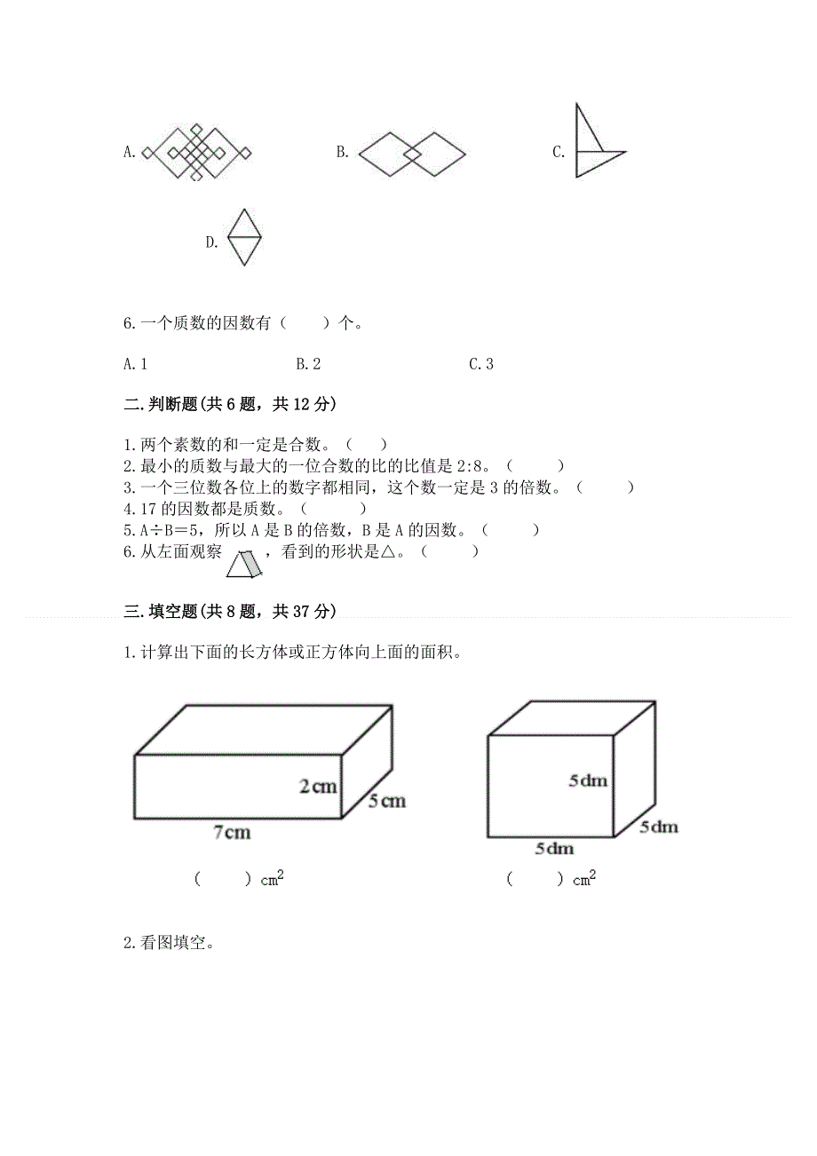 人教版小学五年级下册数学期末测试卷及完整答案一套.docx_第2页