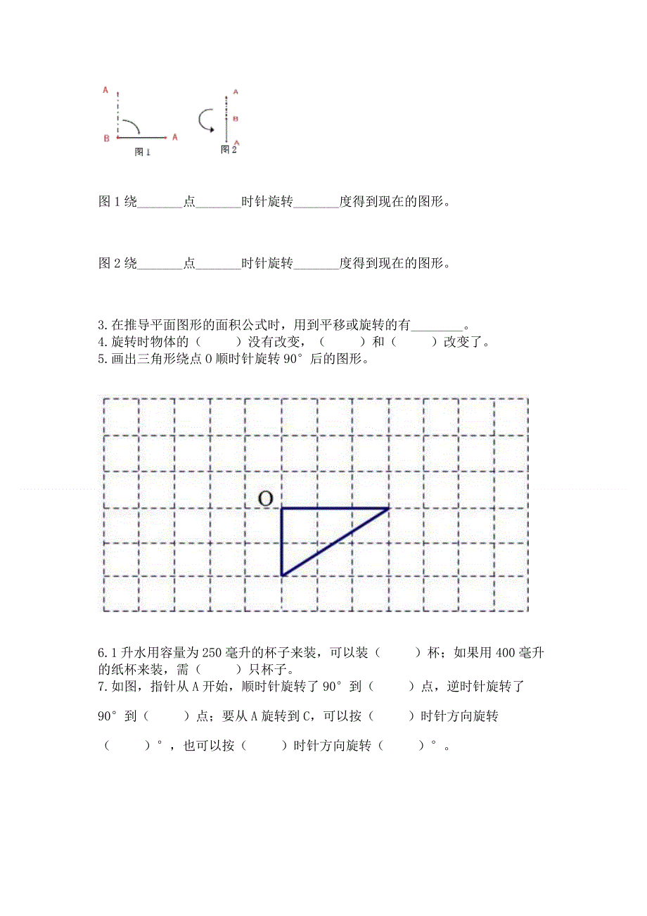 人教版小学五年级下册数学期末测试卷及完整答案一套.docx_第3页