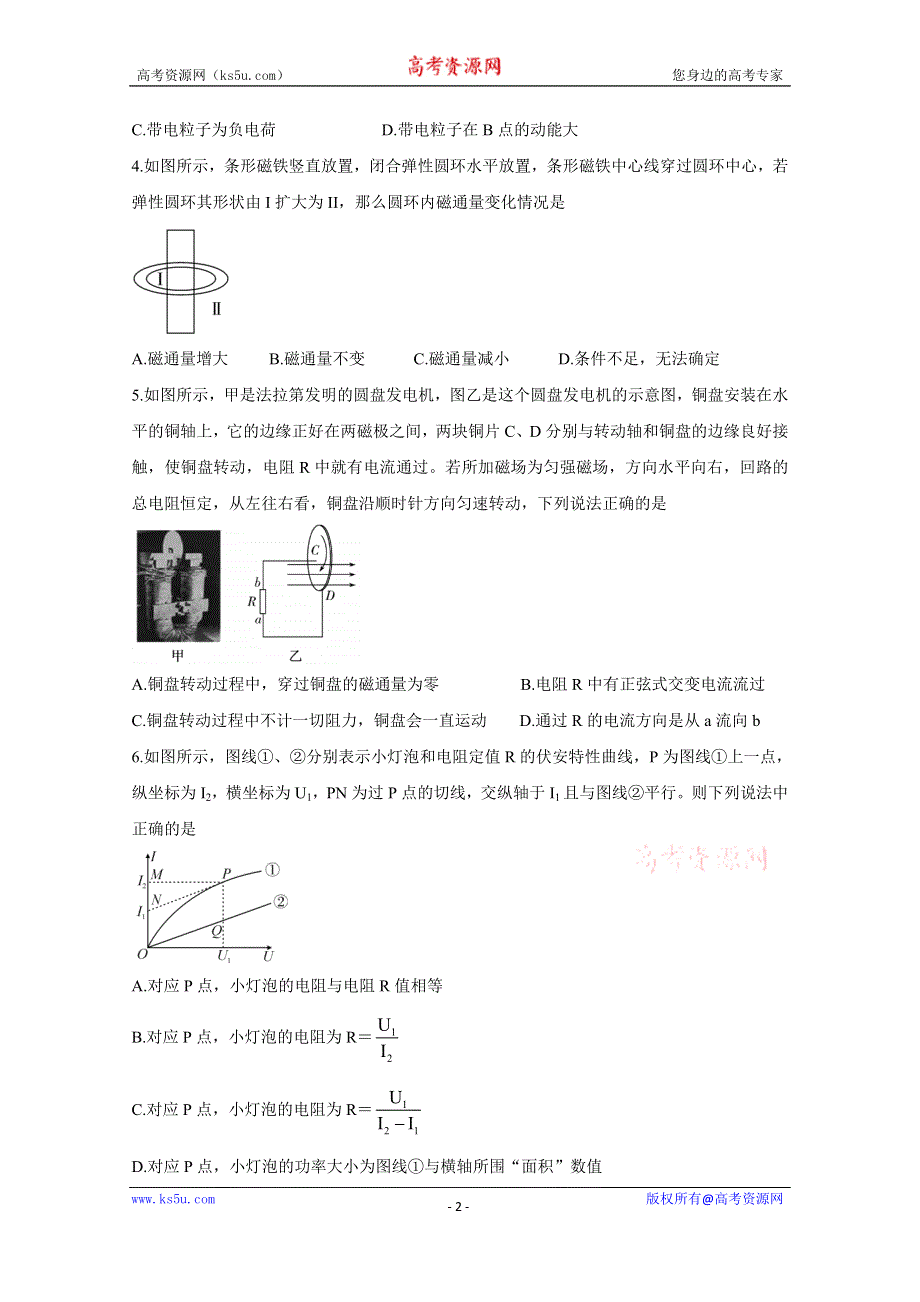 《发布》湖北省部分重点中学2020-2021学年高二上学期12月联考试题 物理 WORD版含答案BYCHUN.doc_第2页