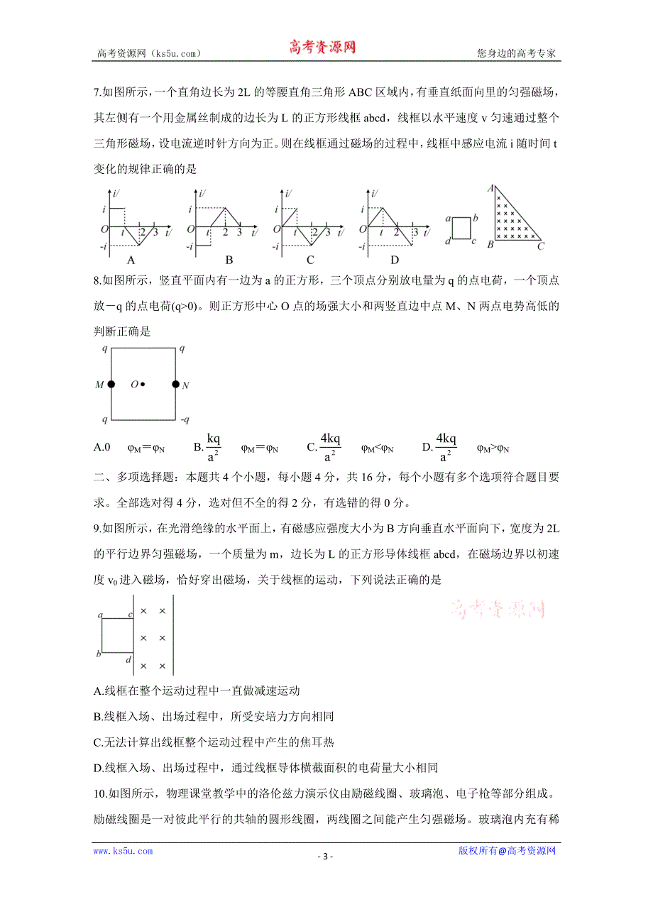 《发布》湖北省部分重点中学2020-2021学年高二上学期12月联考试题 物理 WORD版含答案BYCHUN.doc_第3页