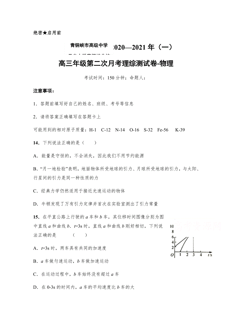 宁夏青铜峡市高级中学2021届高三12月月考理综-物理试题 WORD版含答案.docx_第1页