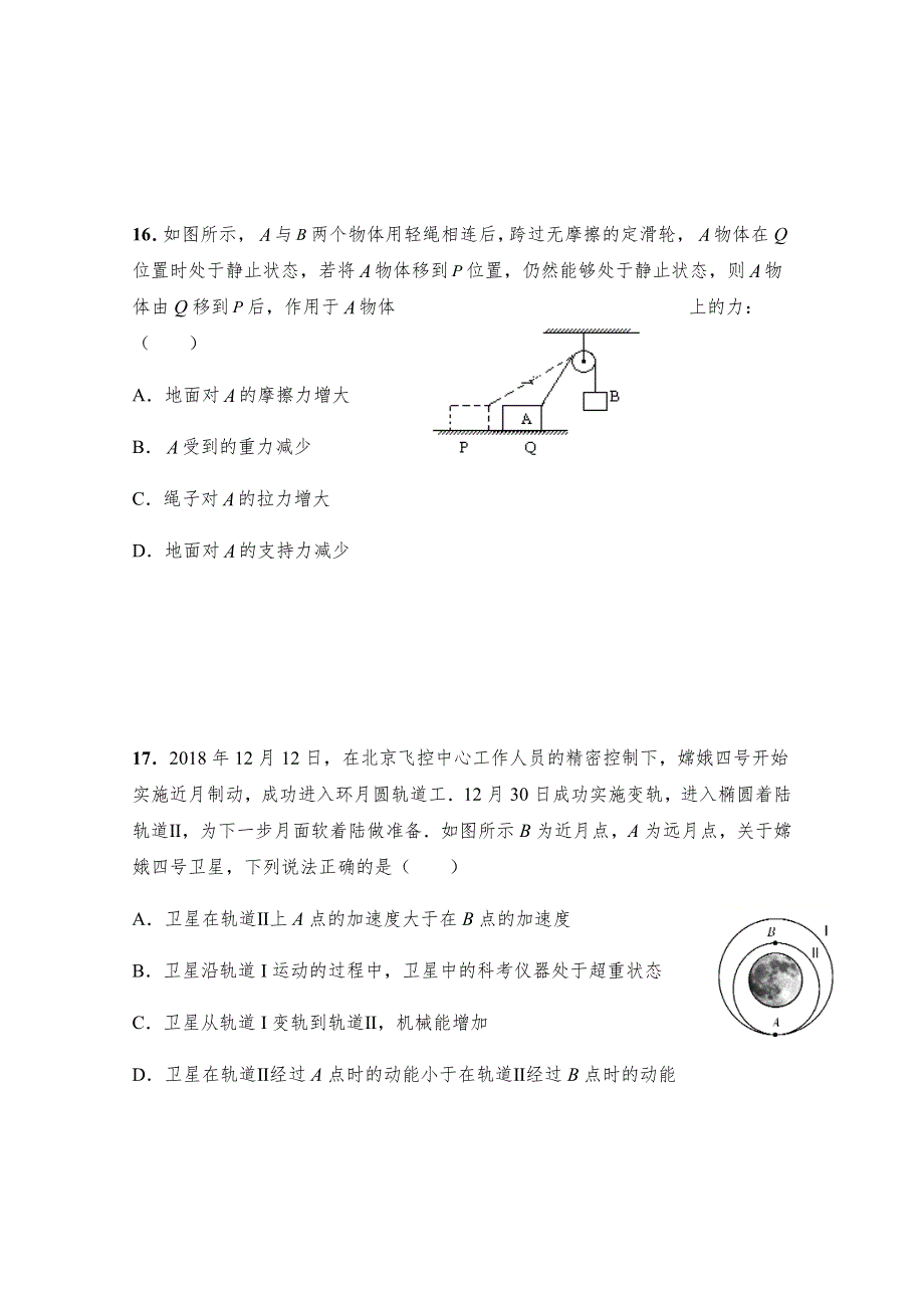 宁夏青铜峡市高级中学2021届高三12月月考理综-物理试题 WORD版含答案.docx_第2页