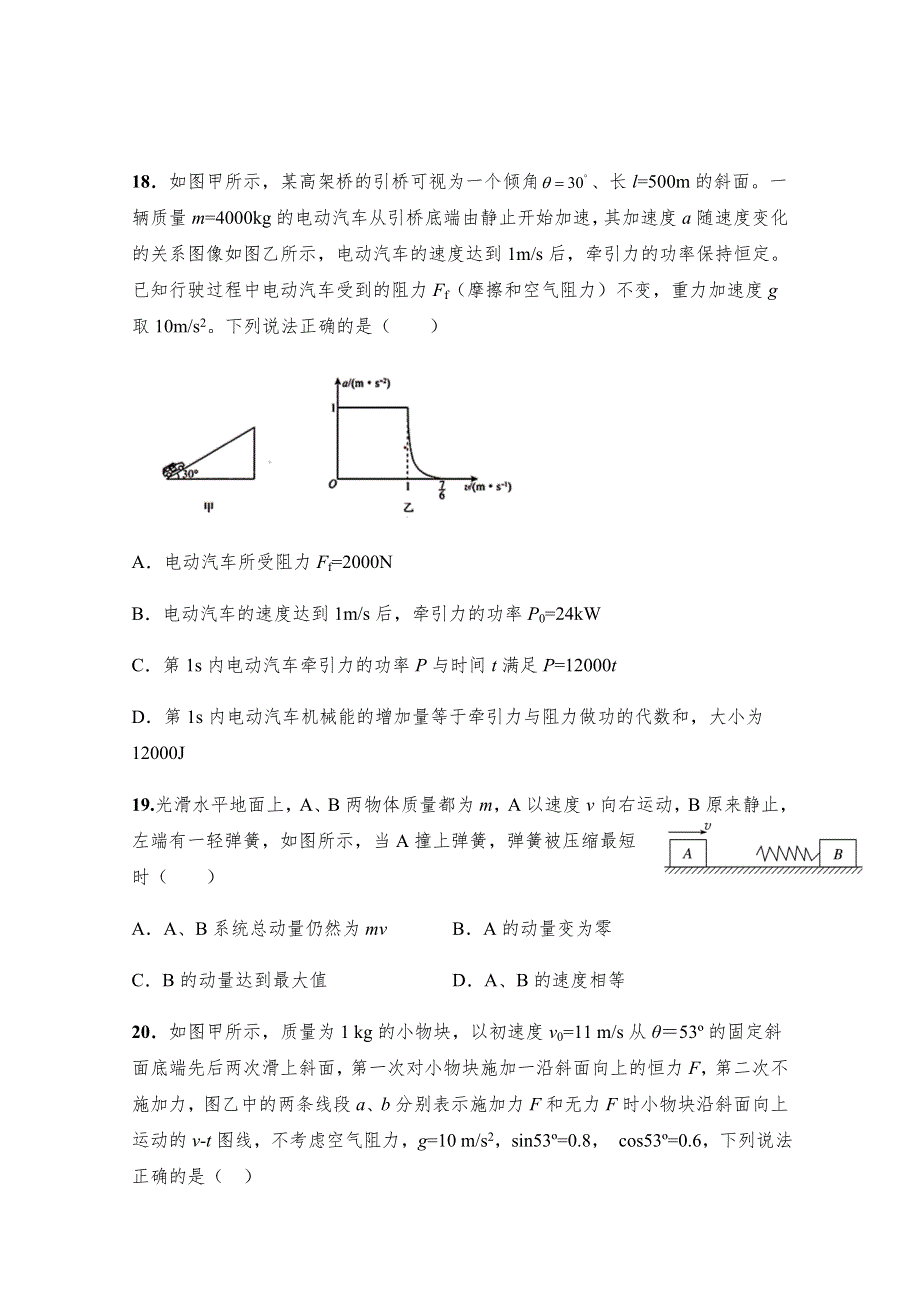 宁夏青铜峡市高级中学2021届高三12月月考理综-物理试题 WORD版含答案.docx_第3页