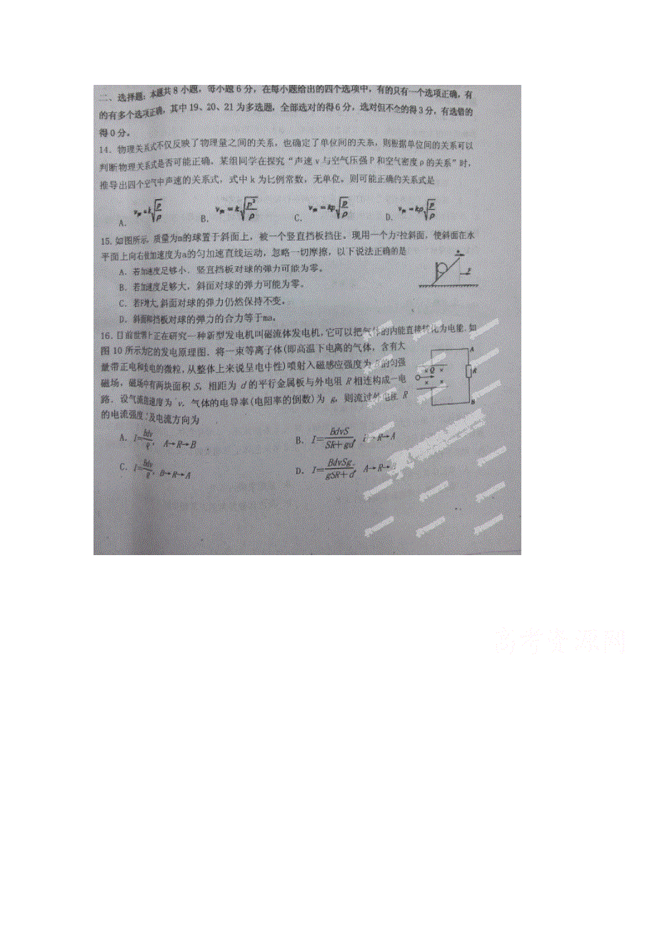 《全国百强校》江西省吉安市第一中学2015届高三下学期第十次周考物理试题（扫描版）.doc_第1页