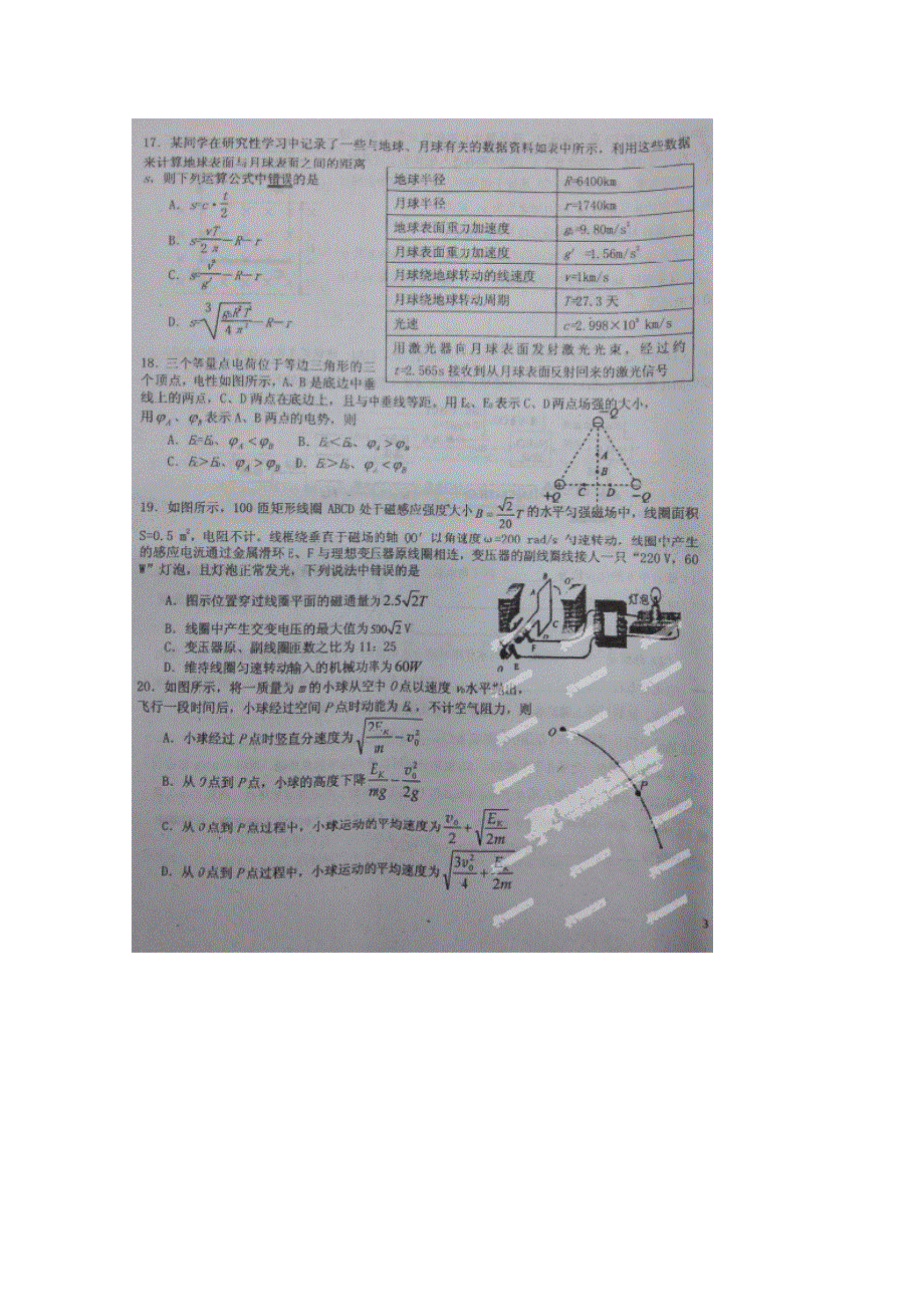 《全国百强校》江西省吉安市第一中学2015届高三下学期第十次周考物理试题（扫描版）.doc_第2页