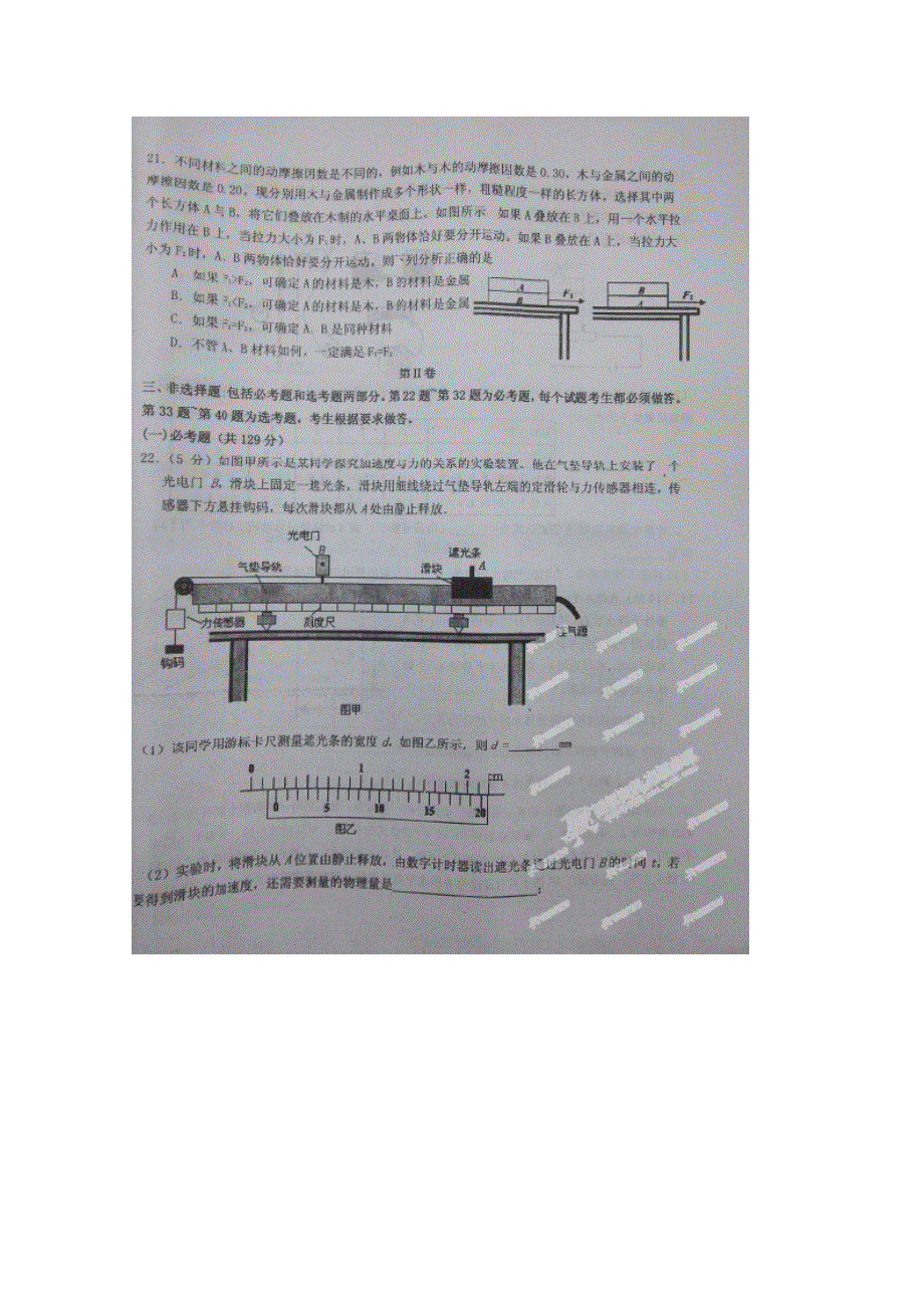 《全国百强校》江西省吉安市第一中学2015届高三下学期第十次周考物理试题（扫描版）.doc_第3页