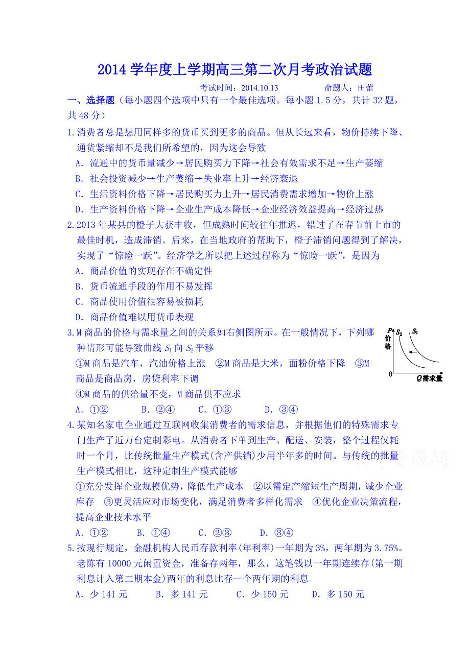 广东省佛山市第一中学2015届高三10月月考政治试题 WORD版含答案.doc_第1页