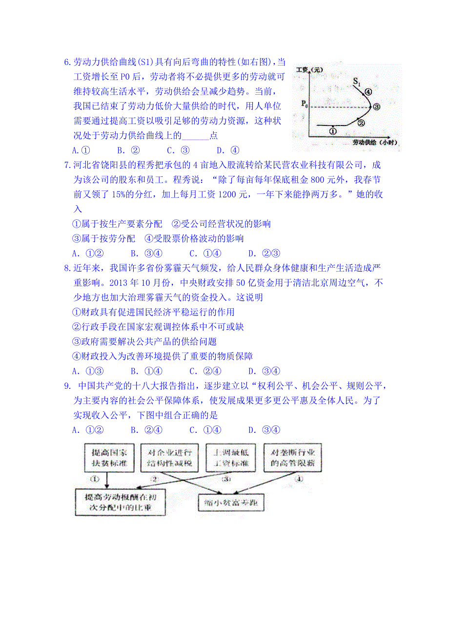 广东省佛山市第一中学2015届高三10月月考政治试题 WORD版含答案.doc_第2页