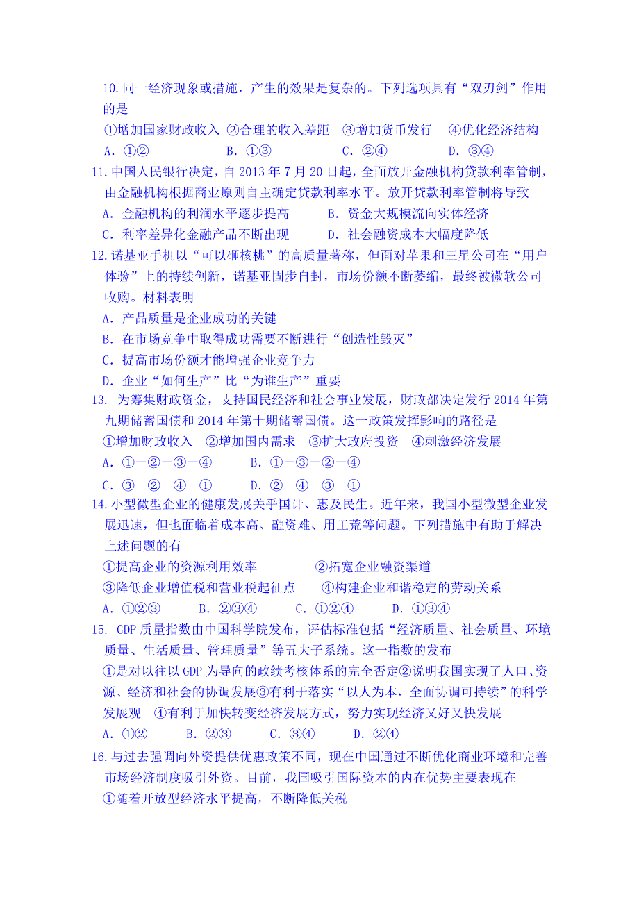 广东省佛山市第一中学2015届高三10月月考政治试题 WORD版含答案.doc_第3页