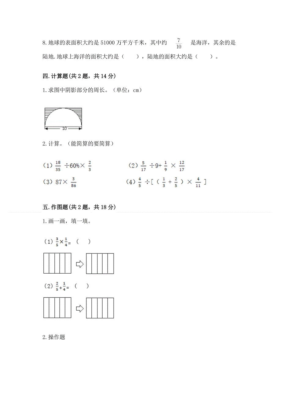 人教版六年级上册数学期末测试卷重点.docx_第3页