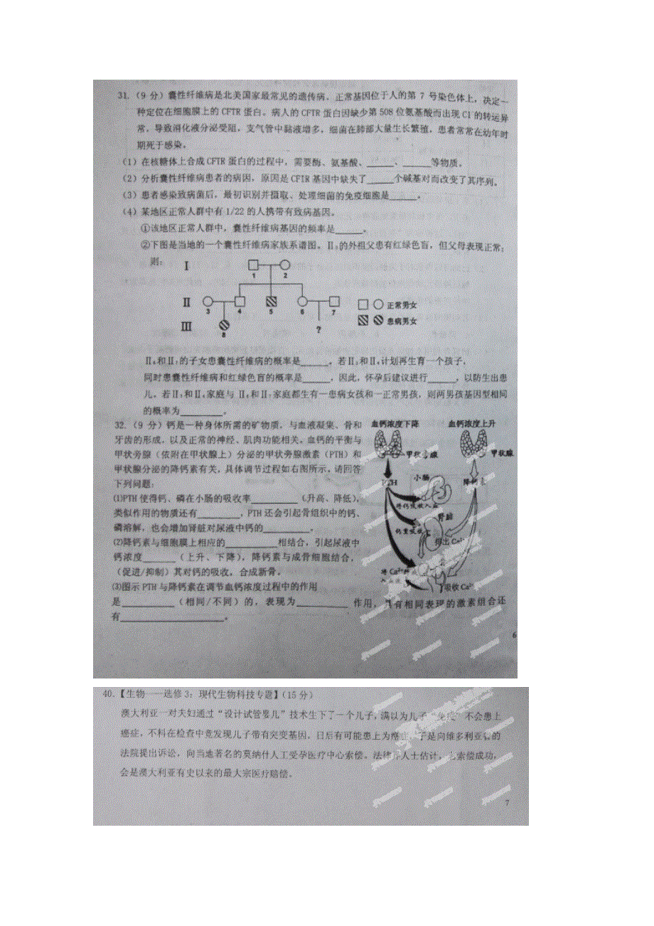 《全国百强校》江西省吉安市第一中学2015届高三下学期第八次周考生物试题（扫描版）.doc_第3页