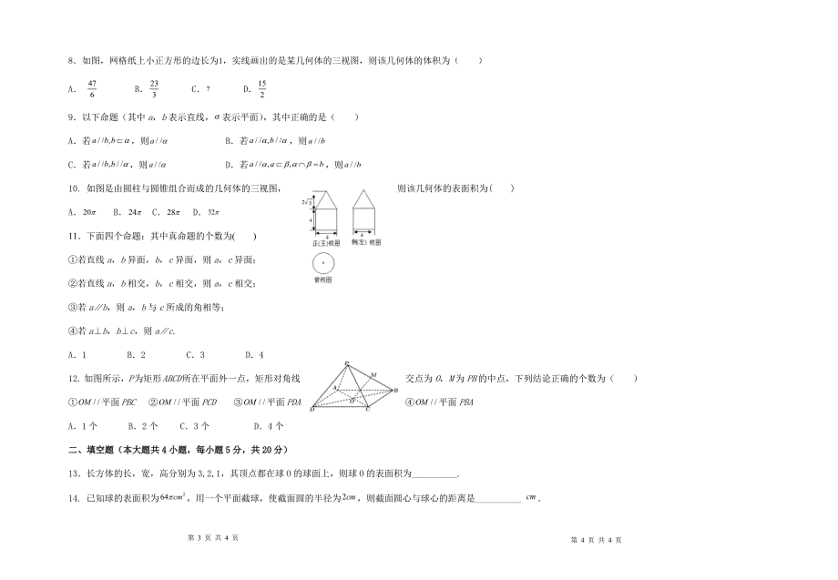 宁夏青铜峡市高级中学2021-2022学年高二上学期第一次月考数学（文）试题 WORD版含答案.docx_第2页