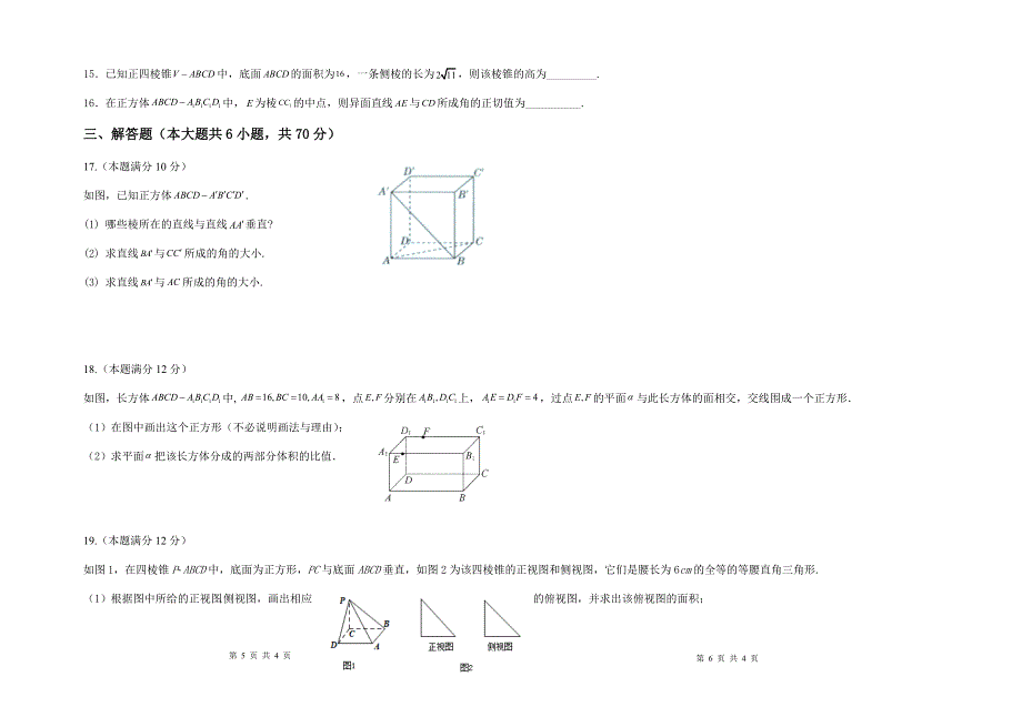 宁夏青铜峡市高级中学2021-2022学年高二上学期第一次月考数学（文）试题 WORD版含答案.docx_第3页