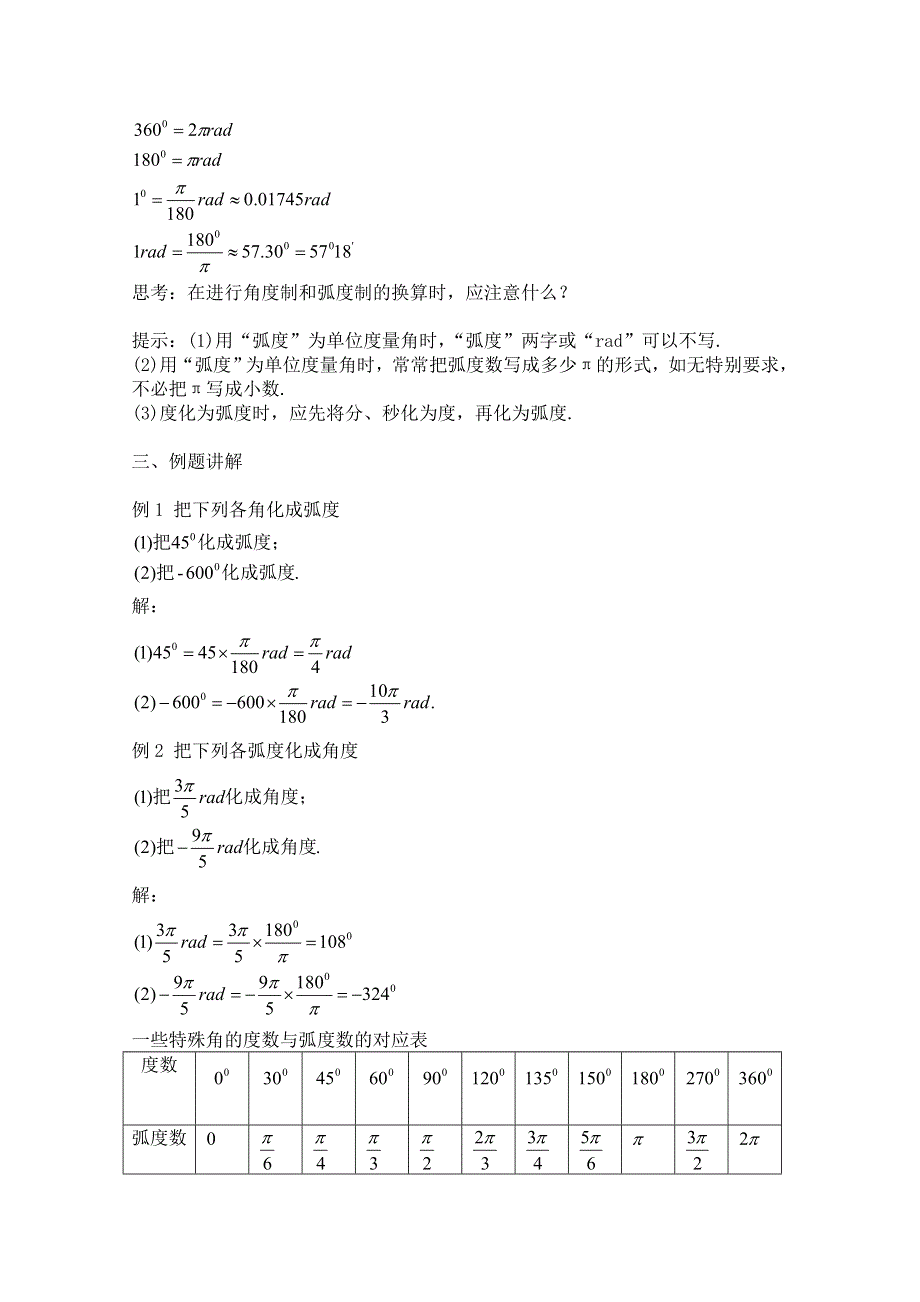 2020-2021学年数学北师大版必修4教学教案：1-3 弧度制 （7） WORD版含答案.doc_第2页