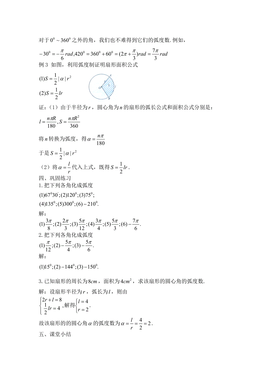 2020-2021学年数学北师大版必修4教学教案：1-3 弧度制 （7） WORD版含答案.doc_第3页