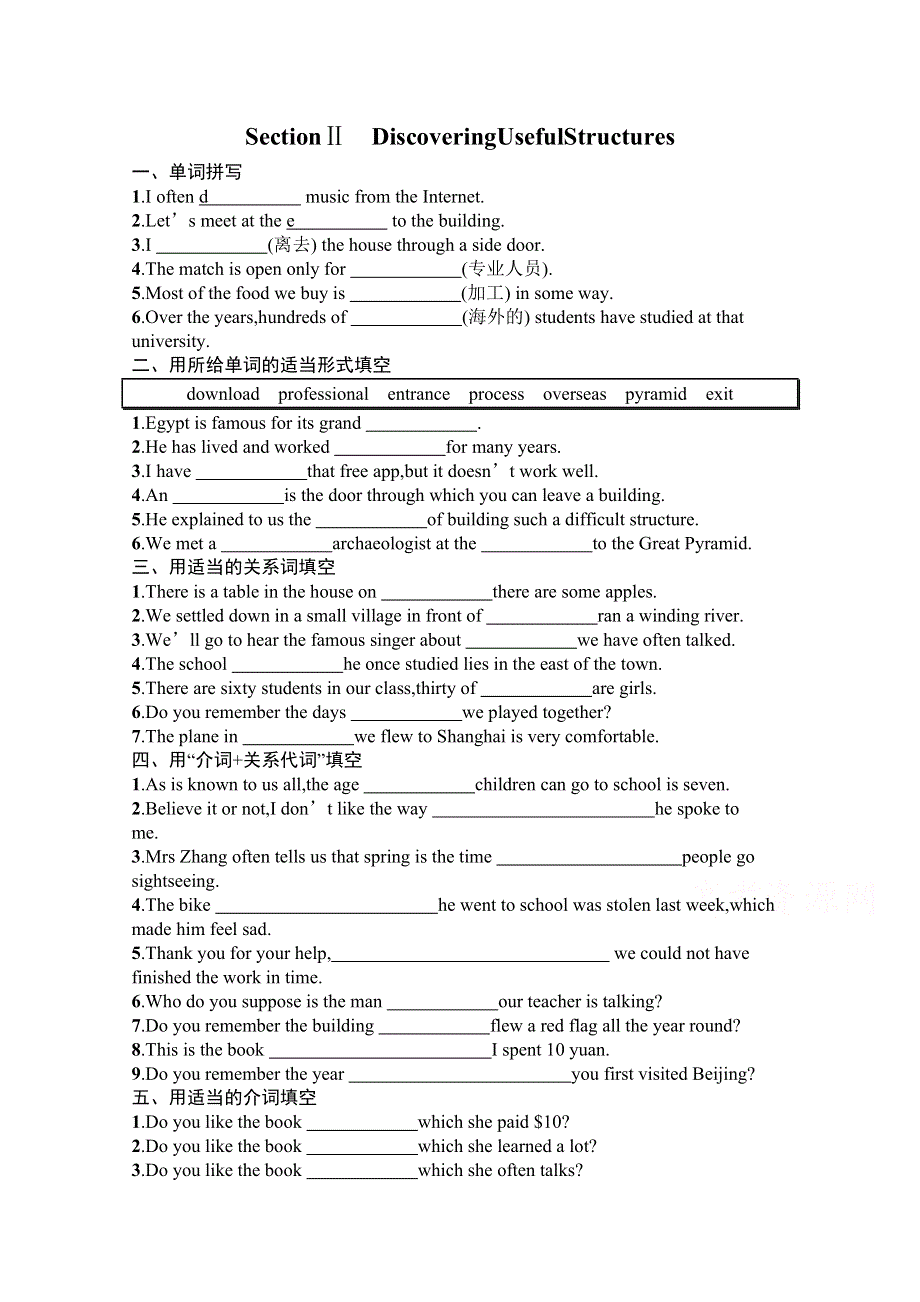 新教材2020-2021学年英语人教版必修第二册习题：UNIT 1　SECTION Ⅱ　DISCOVERING USEFUL STRUCTURES WORD版含解析.docx_第1页