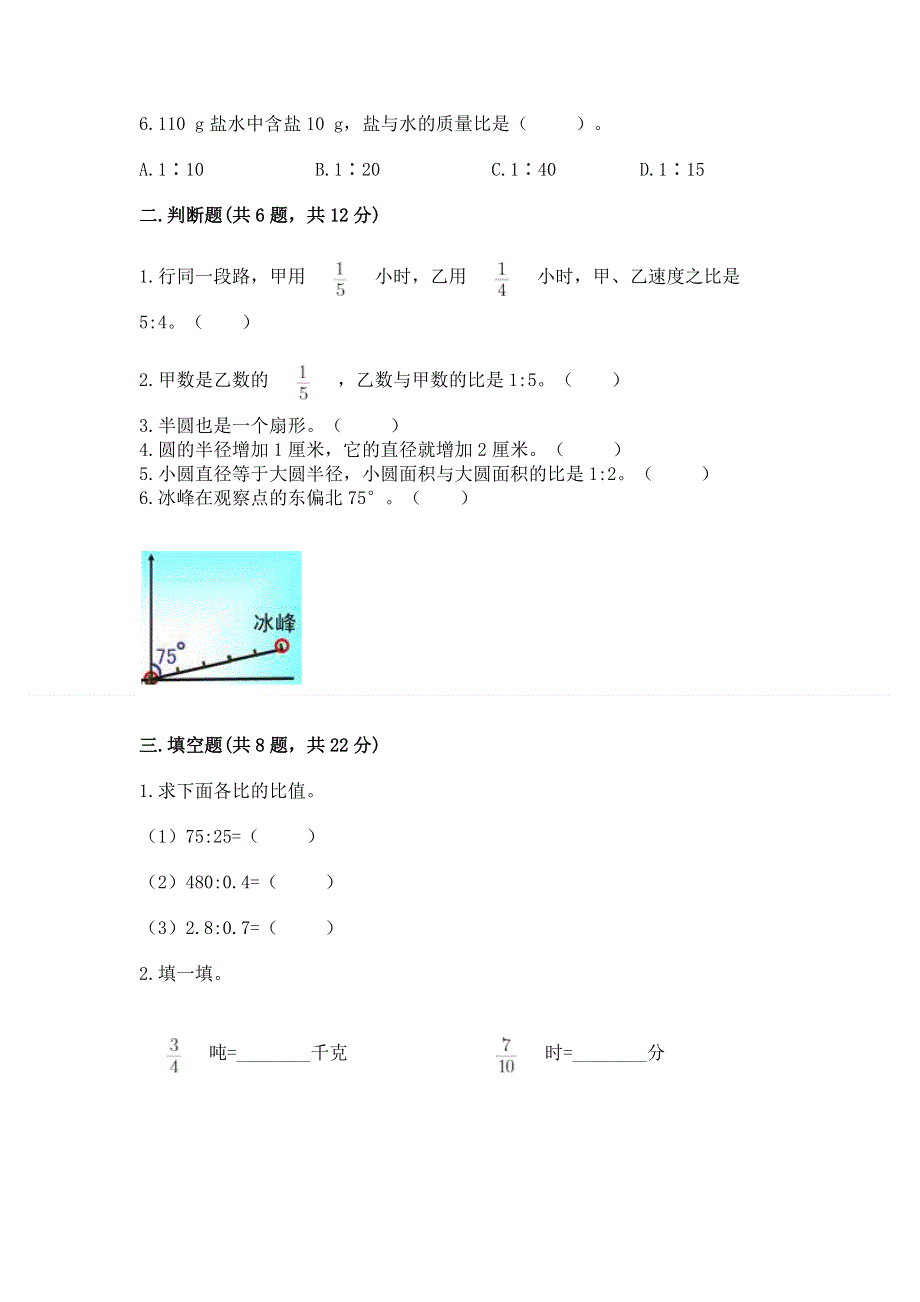 人教版六年级上册数学期末测试卷精编.docx_第2页