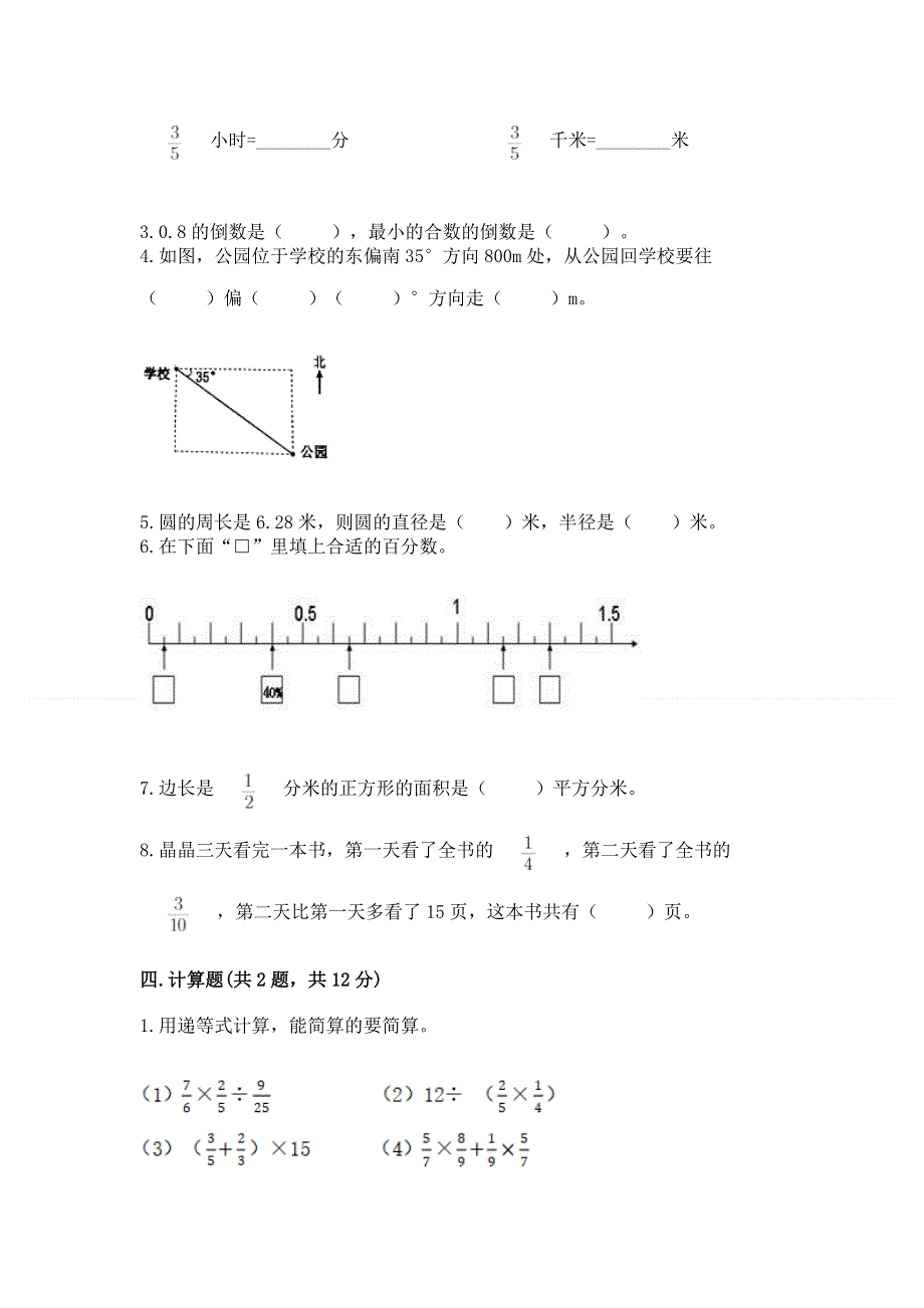 人教版六年级上册数学期末测试卷精编.docx_第3页