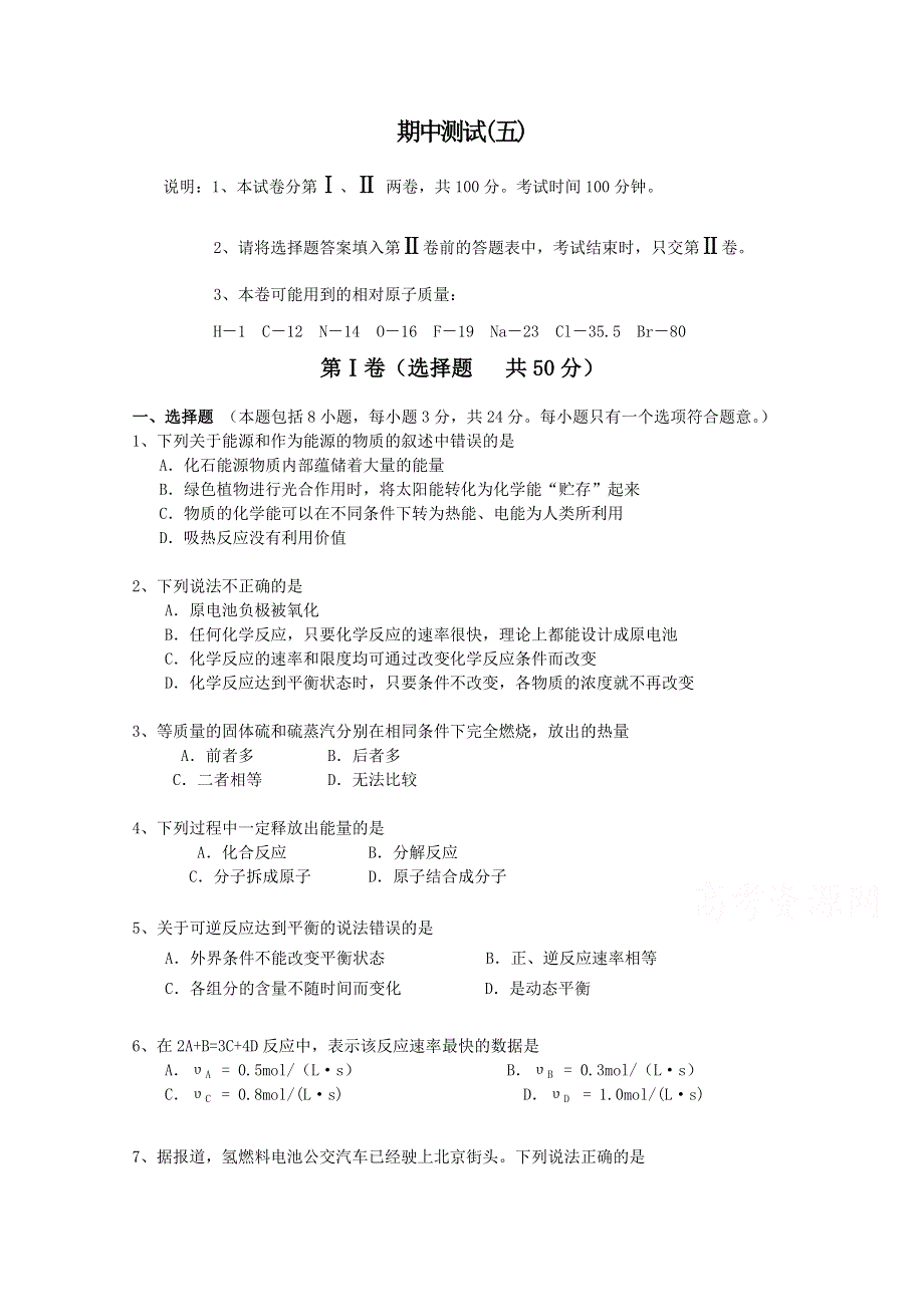 《河东教育》2014-2015学年高中化学鲁科版（通用）必修2期中测试(五).doc_第1页