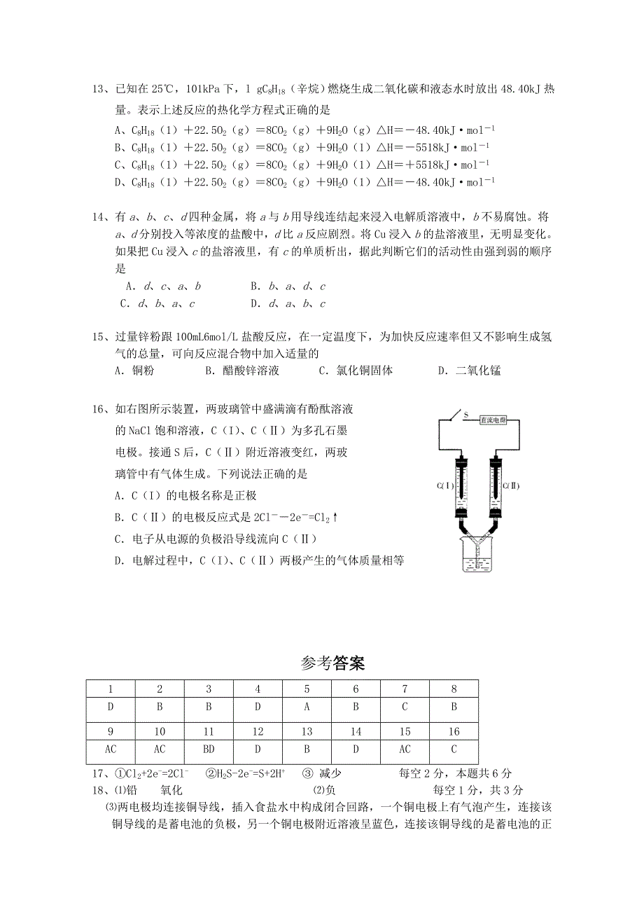 《河东教育》2014-2015学年高中化学鲁科版（通用）必修2期中测试(五).doc_第3页