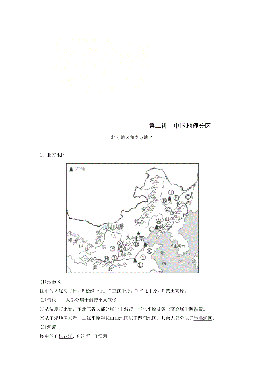 2021届高考地理鲁教版一轮复习教案：第14单元中国地理第2讲中国地理分区 .doc_第1页