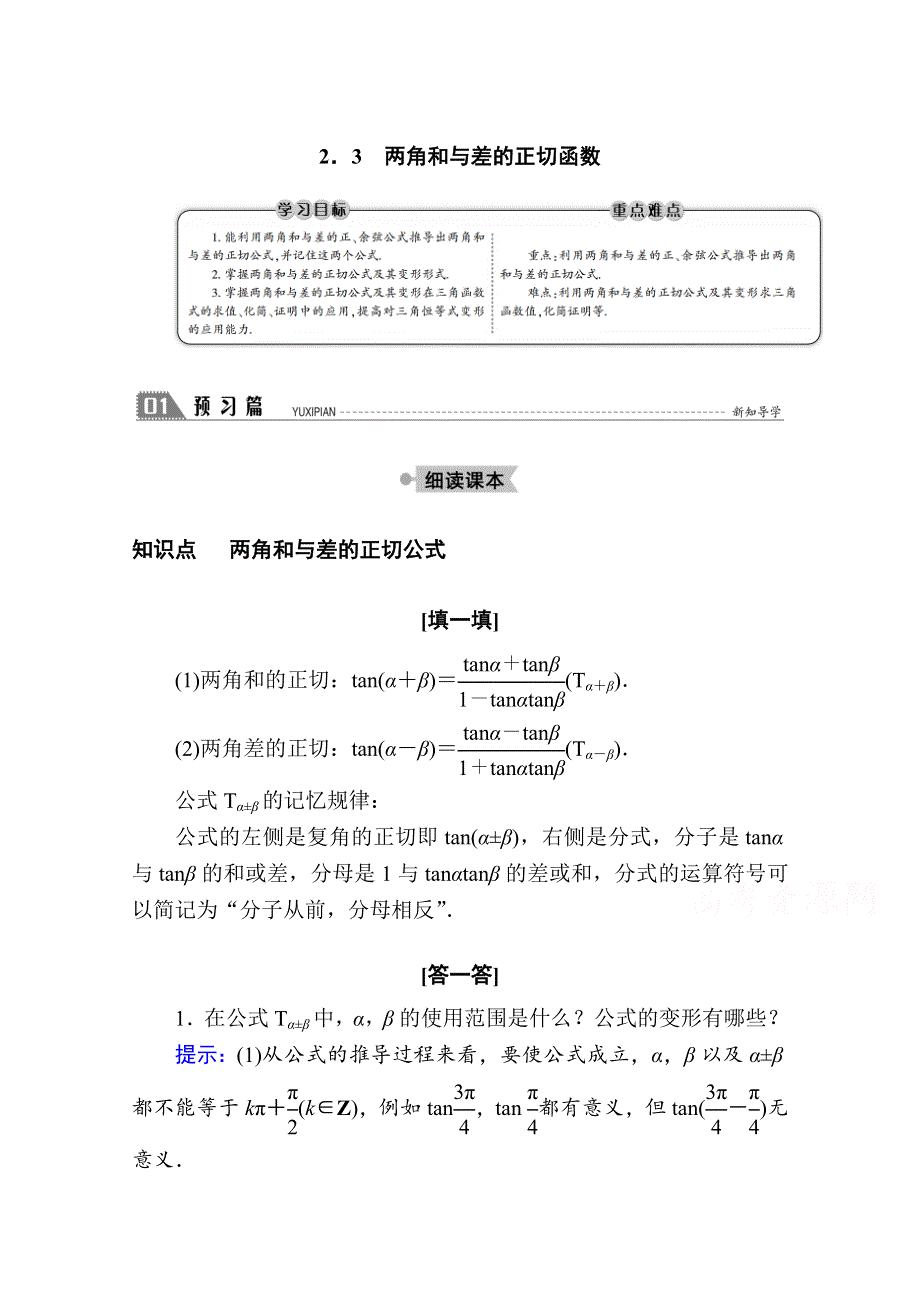 2020-2021学年数学北师大版必修4学案：3-2-3　两角和与差的正切函数 WORD版含解析.doc_第1页