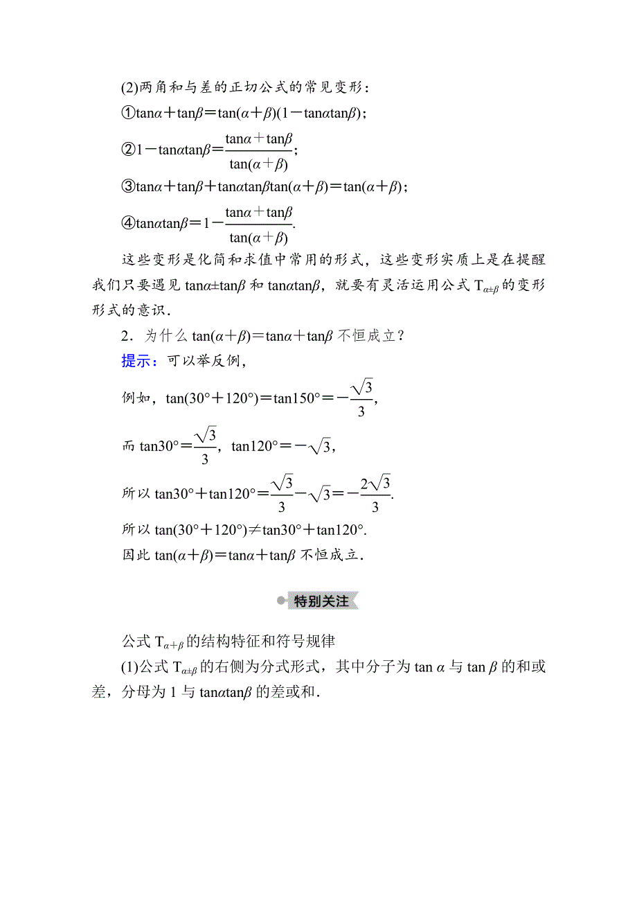 2020-2021学年数学北师大版必修4学案：3-2-3　两角和与差的正切函数 WORD版含解析.doc_第2页