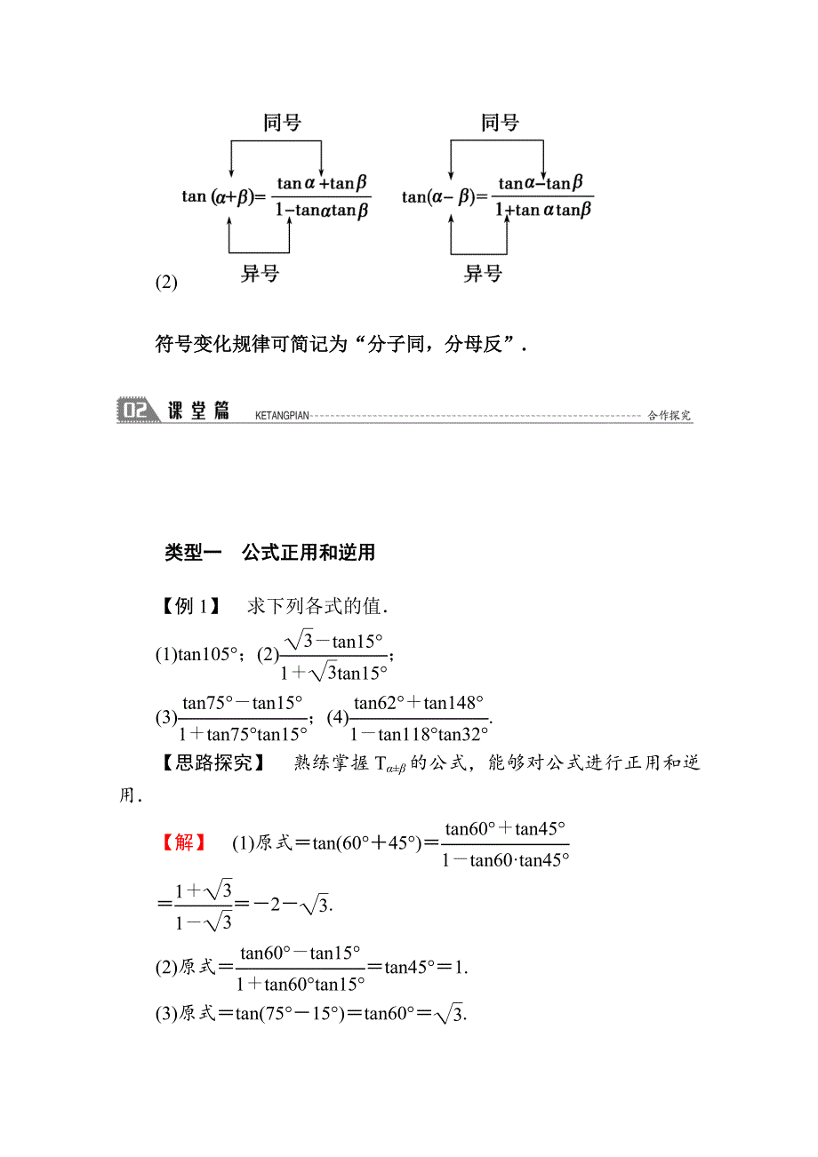 2020-2021学年数学北师大版必修4学案：3-2-3　两角和与差的正切函数 WORD版含解析.doc_第3页