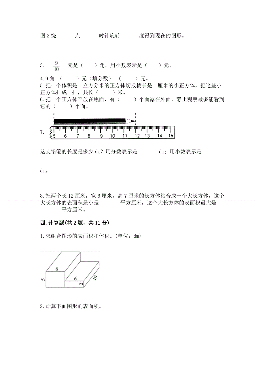 人教版小学五年级下册数学期末测试卷及答案【夺冠】.docx_第3页