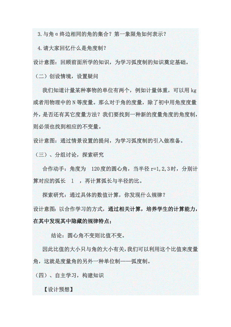 2020-2021学年数学北师大版必修4教学教案：1-3 弧度制 第一课时 WORD版含答案.doc_第2页