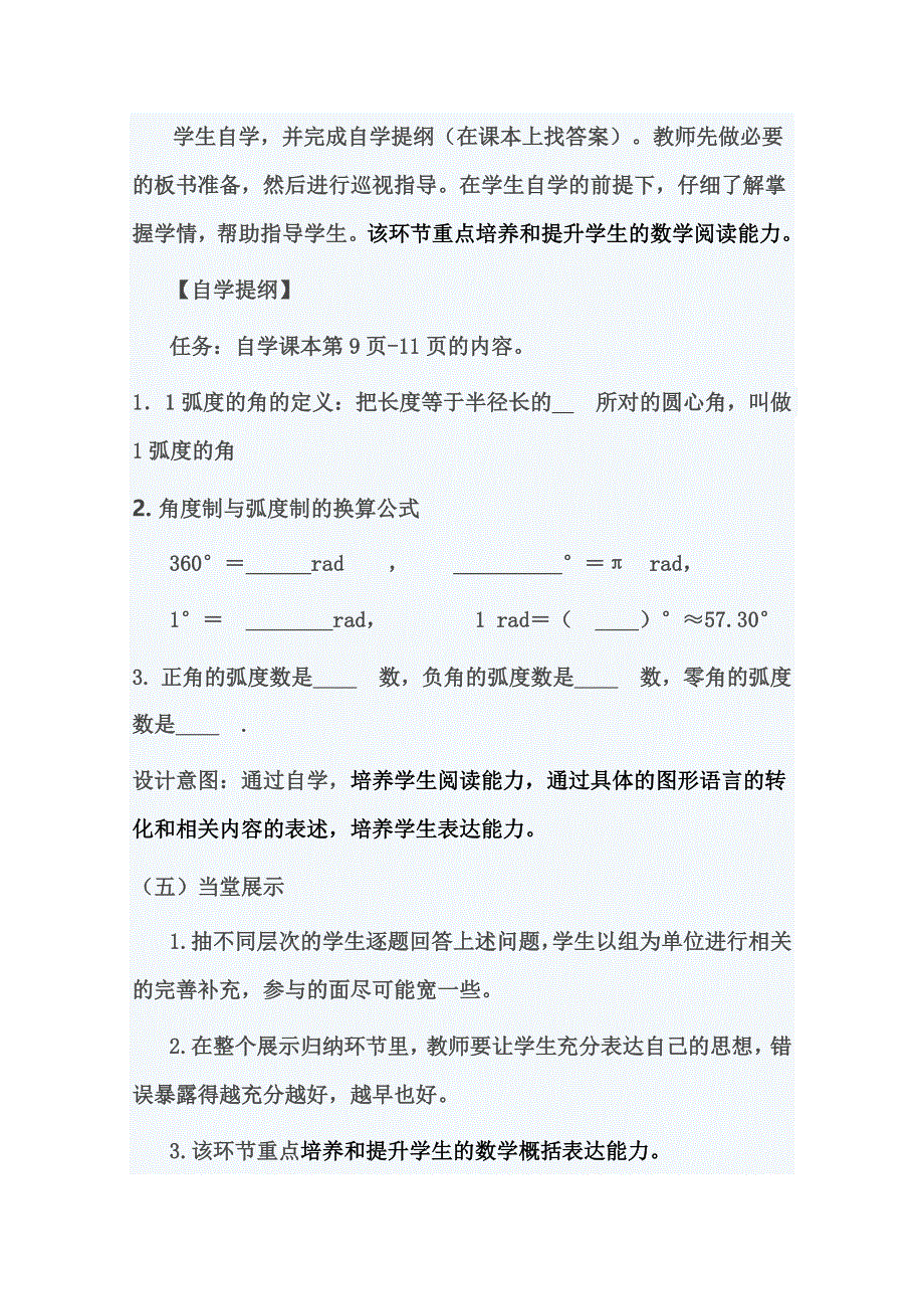 2020-2021学年数学北师大版必修4教学教案：1-3 弧度制 第一课时 WORD版含答案.doc_第3页