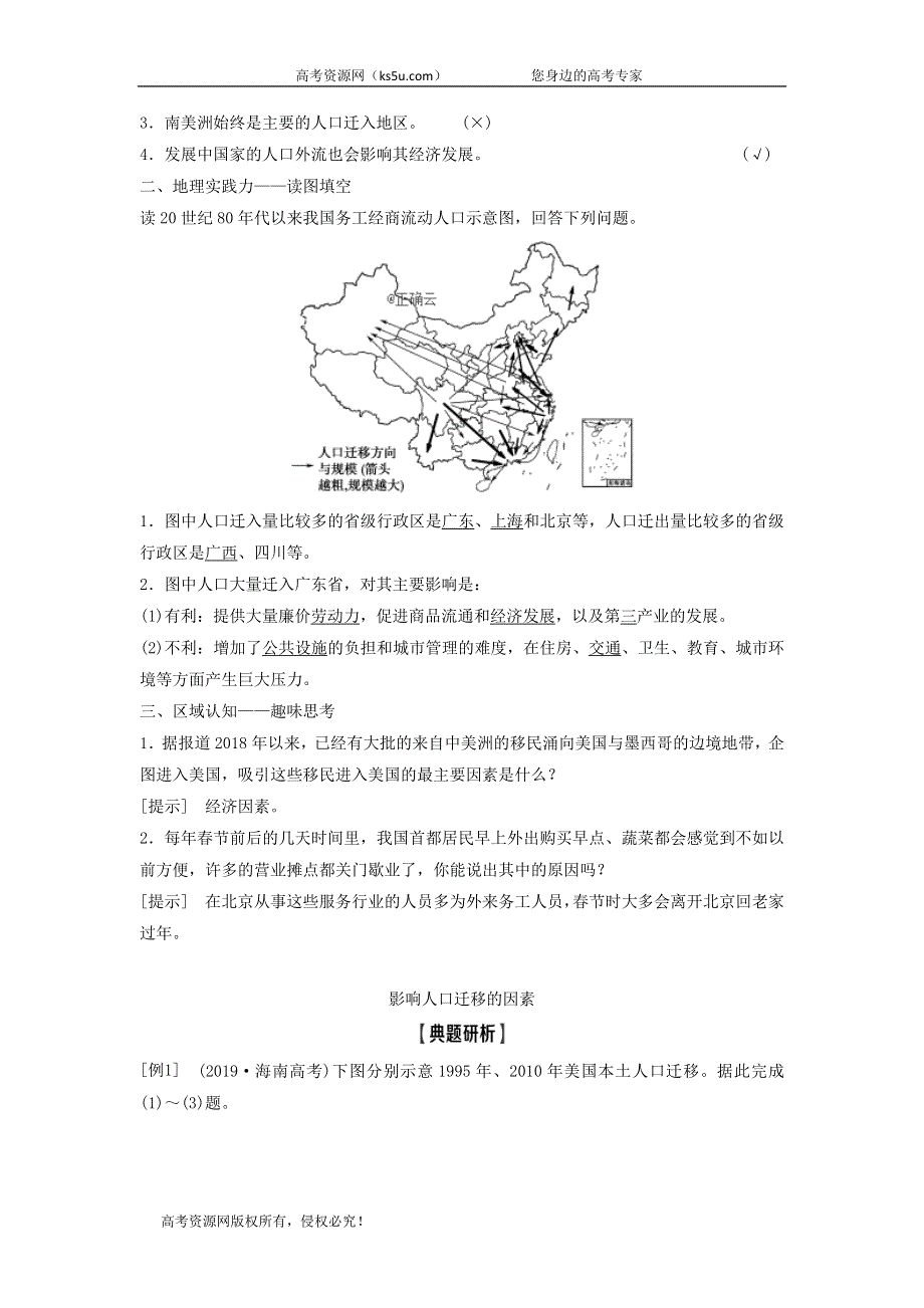 2021届高考地理鲁教版一轮复习教案：第5单元人口与地理环境第2讲人口迁移 .doc_第3页