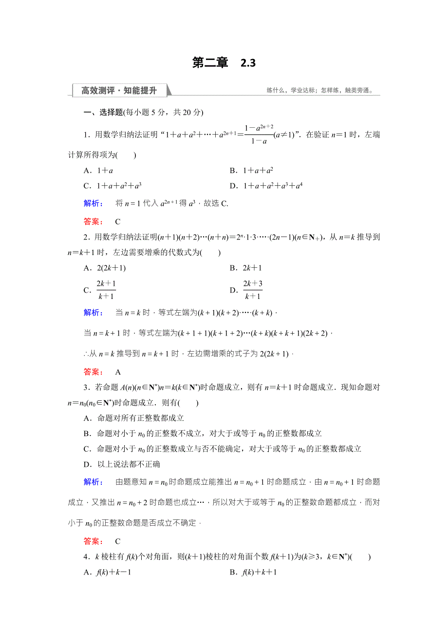 2016-2017学年（人教版）高中数学选修2-2检测：第2章 推理与证明2.doc_第1页