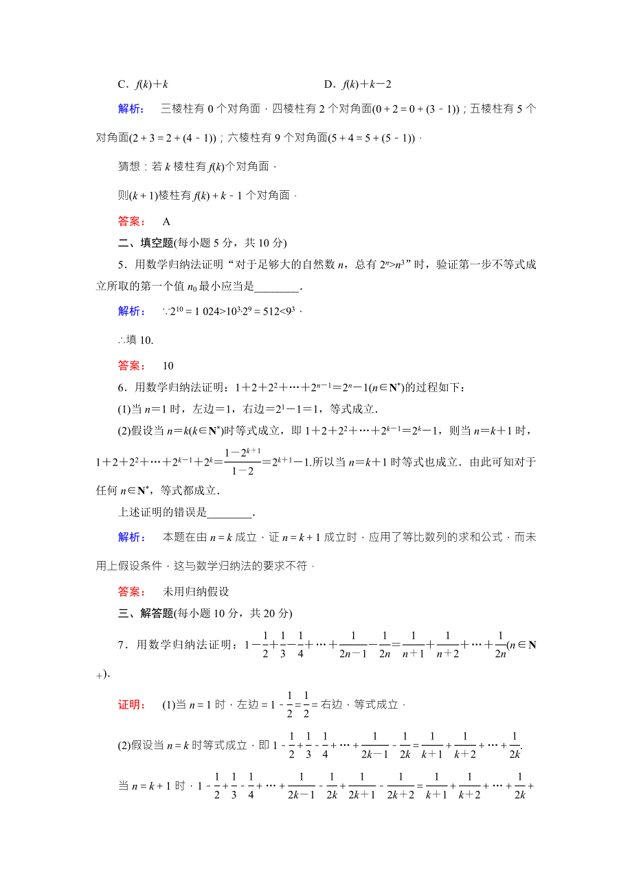 2016-2017学年（人教版）高中数学选修2-2检测：第2章 推理与证明2.doc_第2页