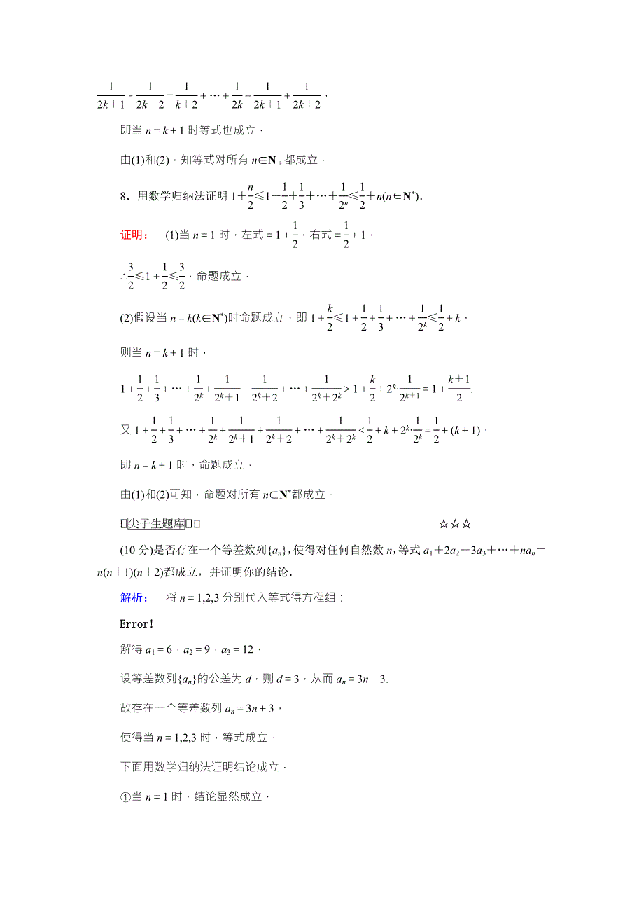 2016-2017学年（人教版）高中数学选修2-2检测：第2章 推理与证明2.doc_第3页