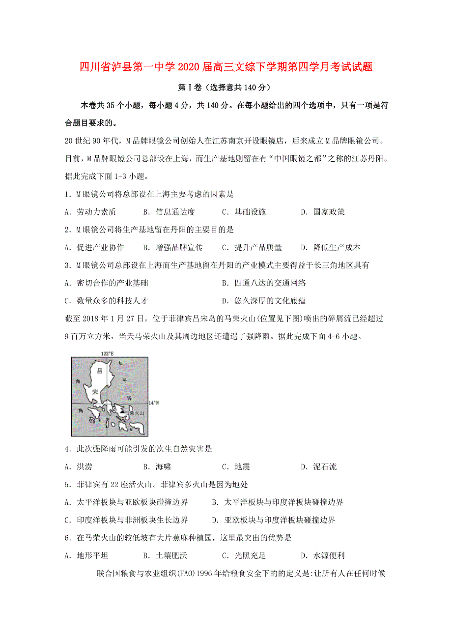 四川省泸县第一中学2020届高三文综下学期第四学月考试试题.doc_第1页