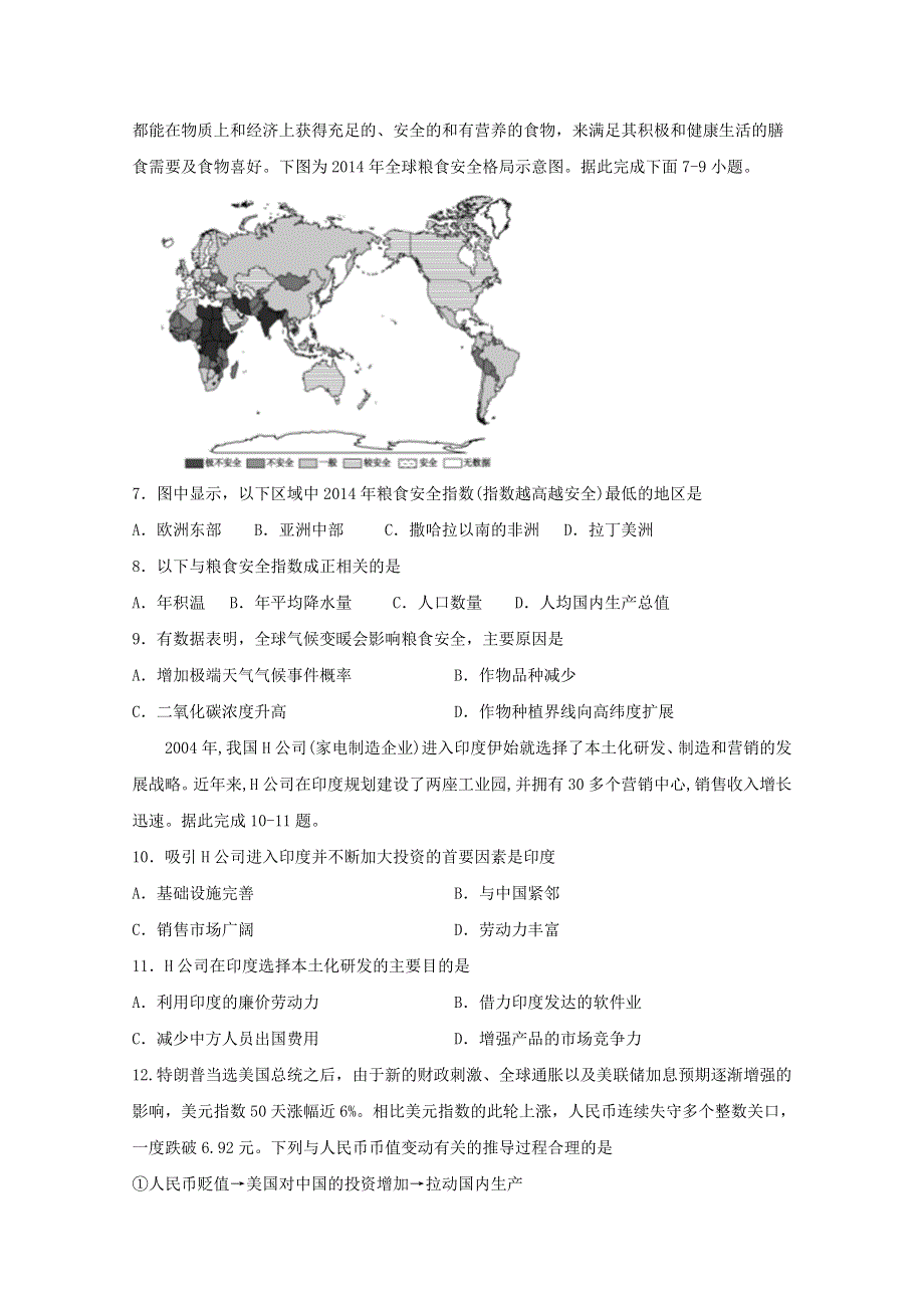 四川省泸县第一中学2020届高三文综下学期第四学月考试试题.doc_第2页