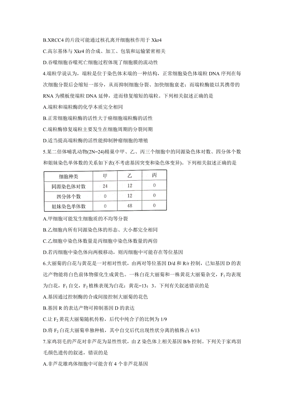 《发布》湖北省部分重点中学2022届高三上学期开学联考 生物 WORD版含答案BYCHUN.doc_第2页