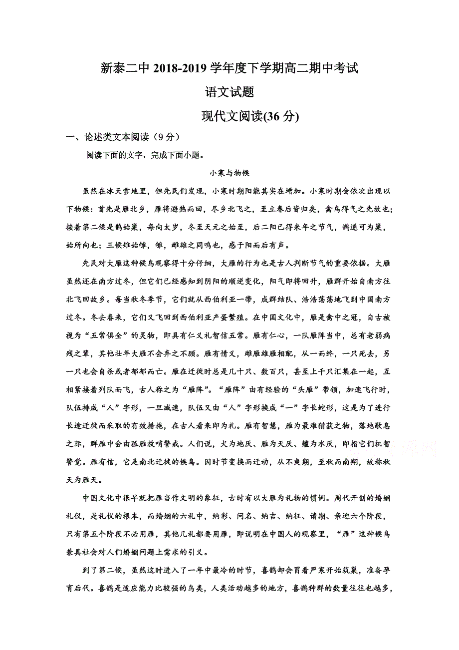 山东省新泰市第二中学2018-2019高二下学期期中考试语文试卷 WORD版含答案.doc_第1页