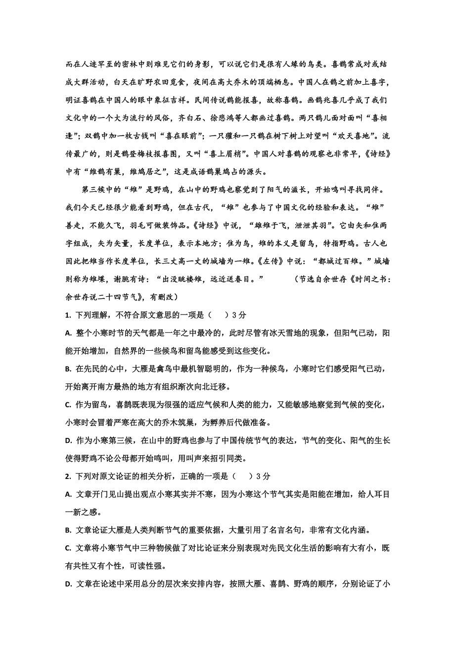 山东省新泰市第二中学2018-2019高二下学期期中考试语文试卷 WORD版含答案.doc_第2页