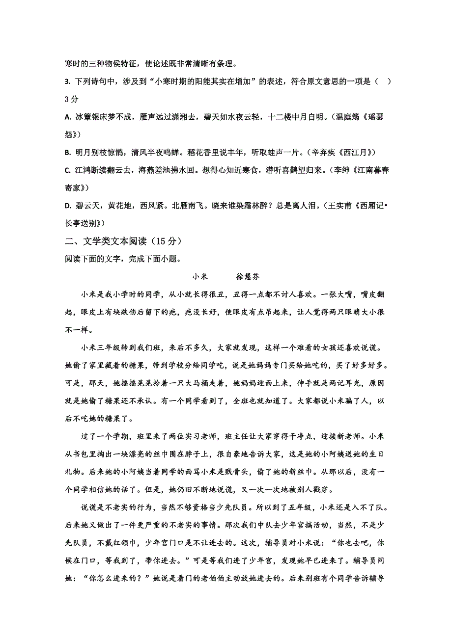 山东省新泰市第二中学2018-2019高二下学期期中考试语文试卷 WORD版含答案.doc_第3页