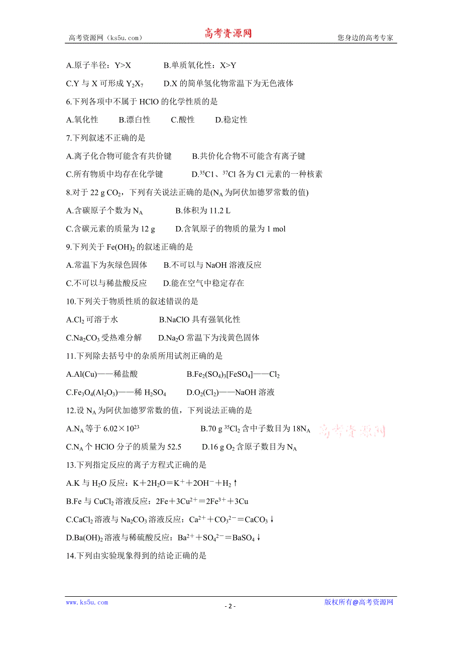 《发布》湖北省荆州市六县市区2020-2021学年高一上学期期末考试 化学 WORD版含答案BYCHUN.doc_第2页